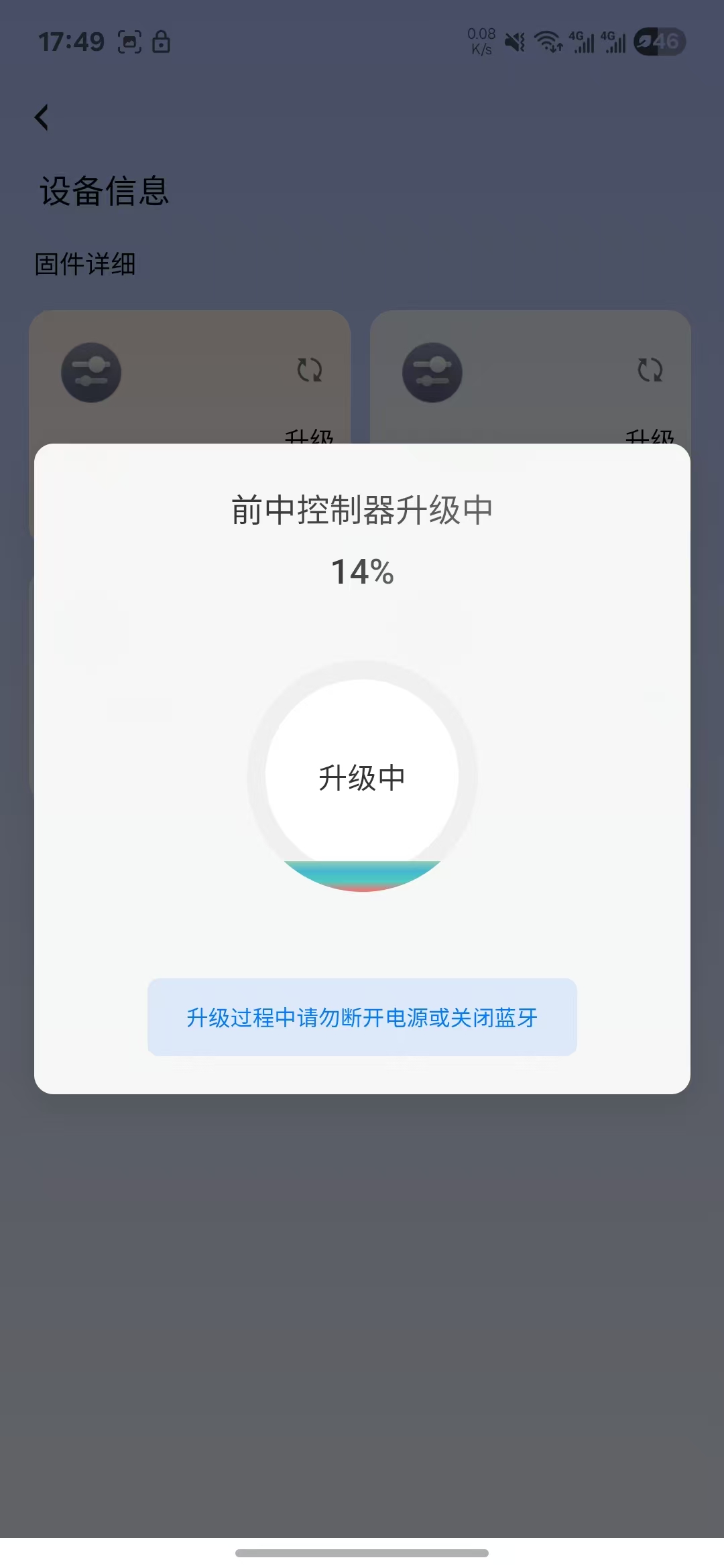仪动智行APP OTA在线升级界面，系统更新和功能优化